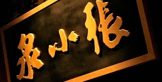 有品日報 | 哈啰出行/可氏利夫/美餐獲融資；張小泉控股公司或涉獵美妝零售；字節海南成立醫療器械公司