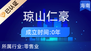 海口瓊山仁豪深商貿商行 專業廚具衛具，提升生活品質