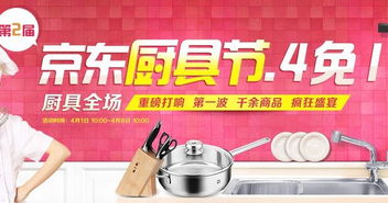 自營(yíng)全場(chǎng)廚具衛(wèi)具大促 品質(zhì)生活，一站煥新