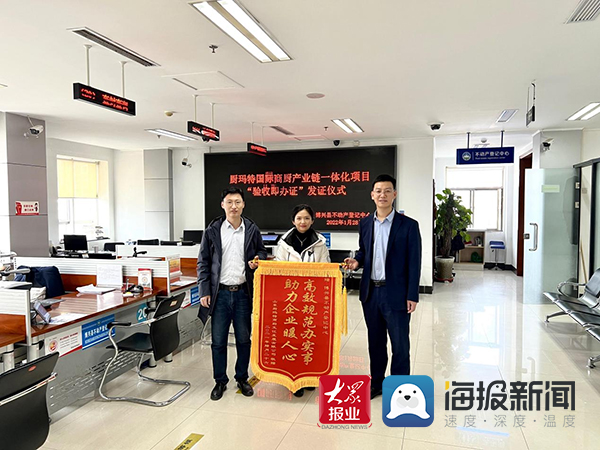 博興縣不動(dòng)產(chǎn)登記中心:高效服務(wù)暖民心 企業(yè)致謝送錦旗